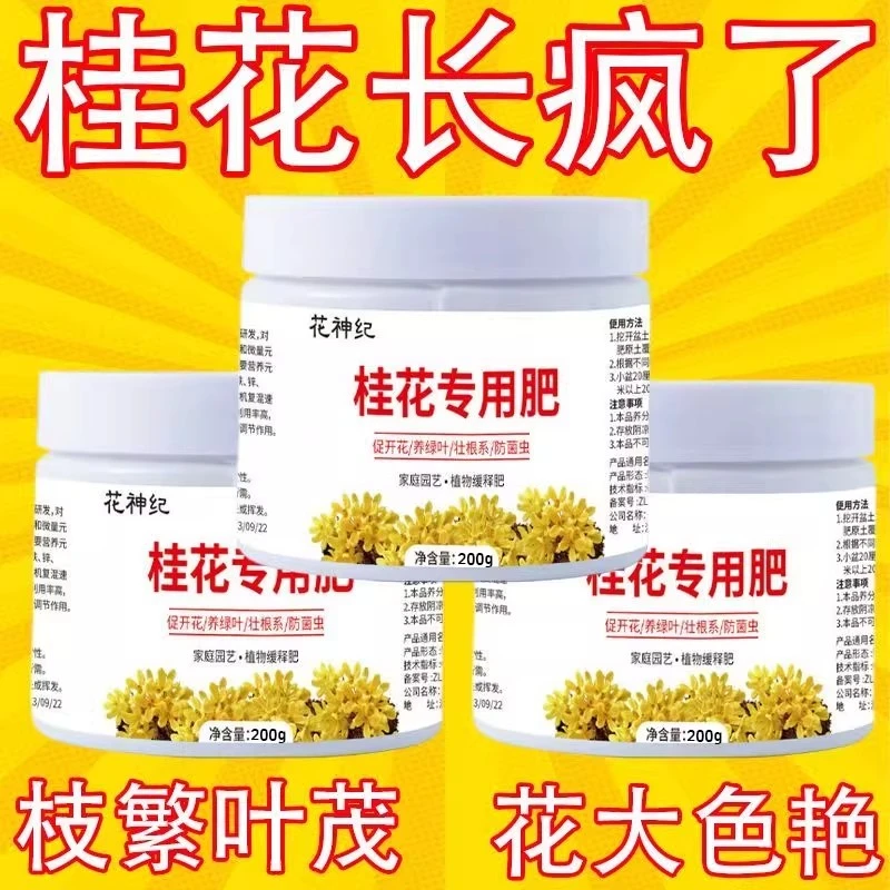 桂花专用肥颗粒缓释有机型肥料盆栽小菜园四季通用增根壮苗促花期