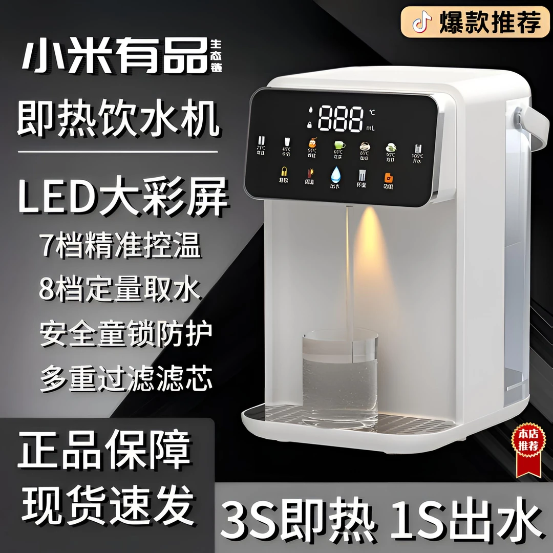 小米有品即热饮水机冷热两用2025新款家用多功能净水机一体直饮机