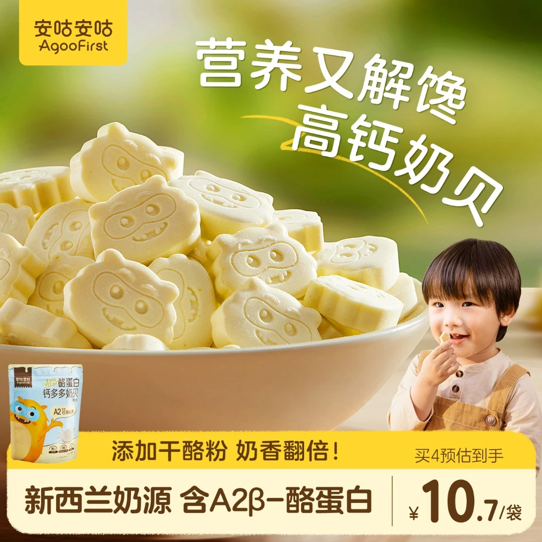 【A2β酪蛋白高钙奶片】安咕安咕儿童高钙牛奶贝DHA乳粉营养零食60g