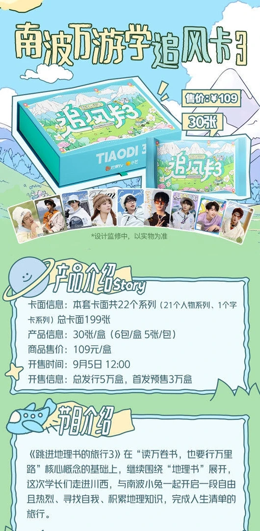 【平拆或直邮】南波万游学追风卡3跳进地理书的旅行卡牌