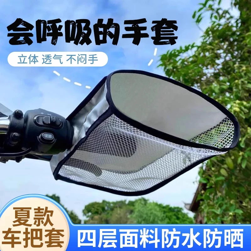 夏季电动车防晒手套挡风防紫外线护手罩电瓶车摩托手把套遮阳防水