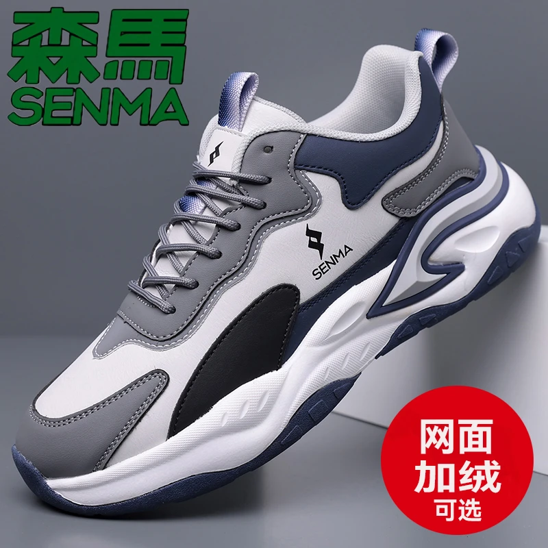 SENMA/森马男鞋男士时尚休闲运动鞋秋冬季厚底百搭潮鞋皮面跑步鞋