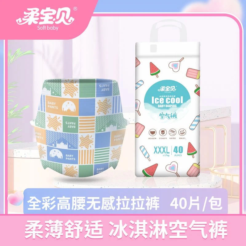 柔宝贝纸尿裤拉拉裤通码40片柔软透气新生儿亲肤超薄婴幼儿纸尿裤