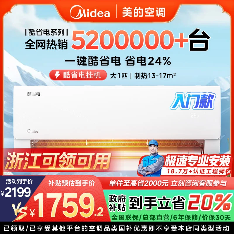 【浙江国补】美的酷省电挂机空调大1匹一级变频冷暖KS1-1