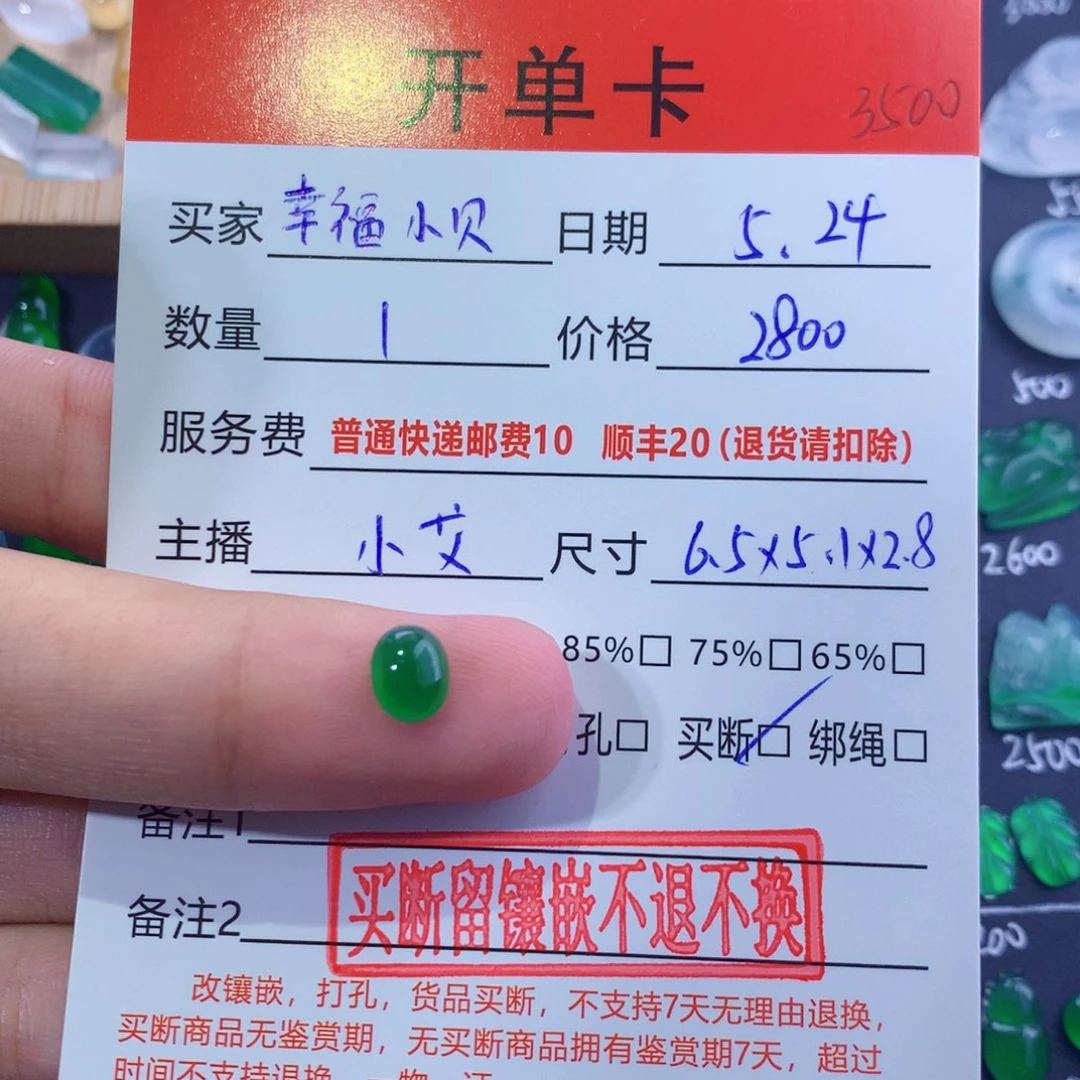 翡翠未镶嵌颈饰幸**贝蛋面