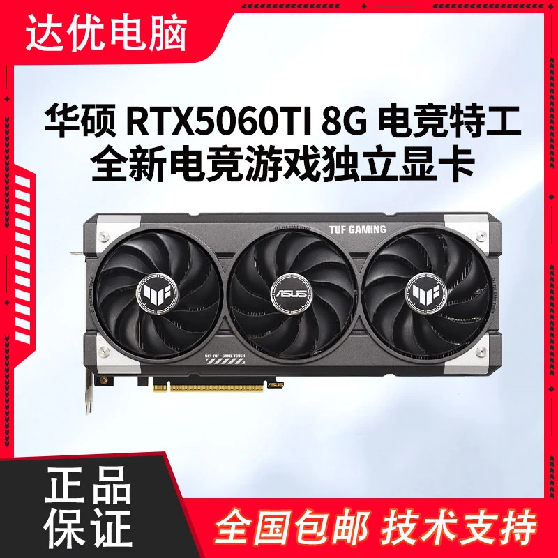TUF 5060TI 8G电竞特工显卡TUF 5060TI O8G GAMING三风扇显卡