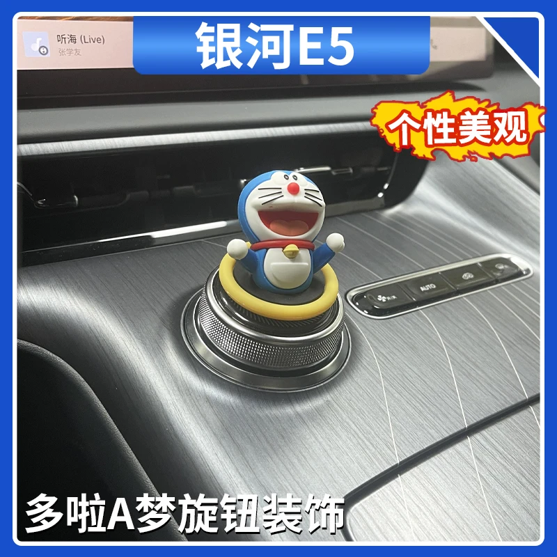 适用吉利银河E5中控旋钮个性化装饰音量按键可爱摆件改装内饰用品