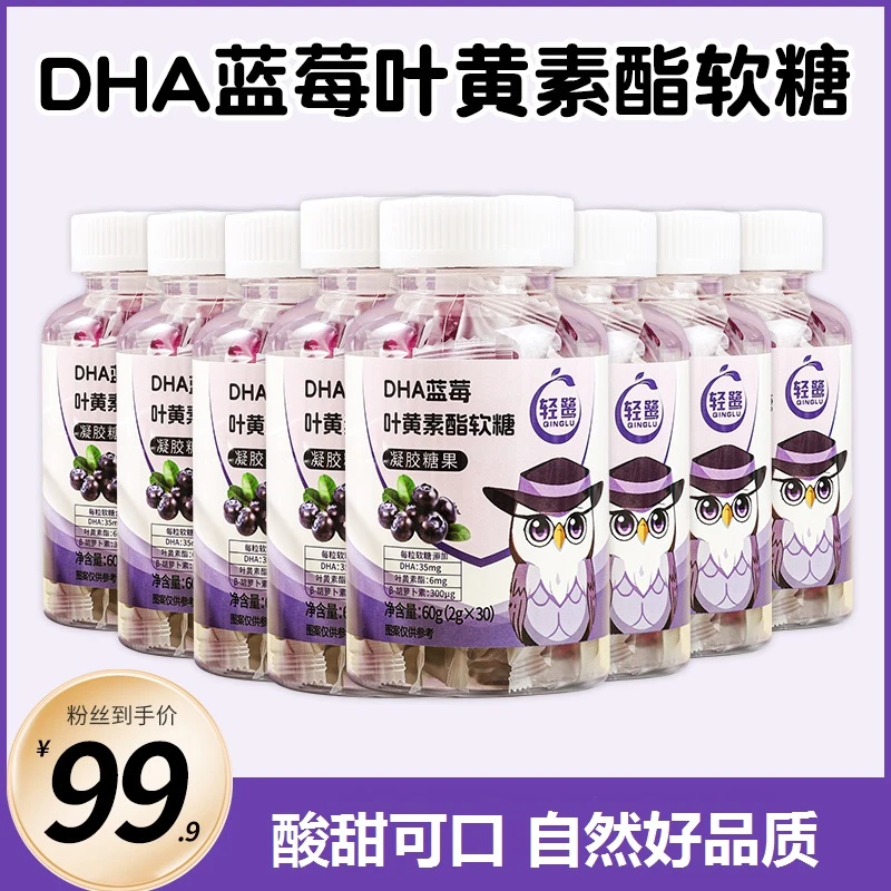 轻鹭DHA蓝莓叶黄素酯软糖D12 孩子成人老人爱吃眼睛营养