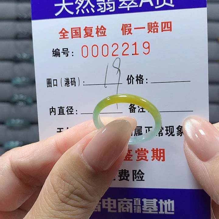 未镶嵌戒圈翡翠2219
