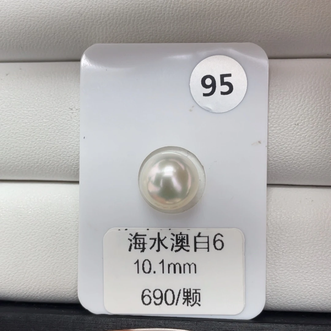 定制海水珍珠未镶嵌裸珠海水澳白10+