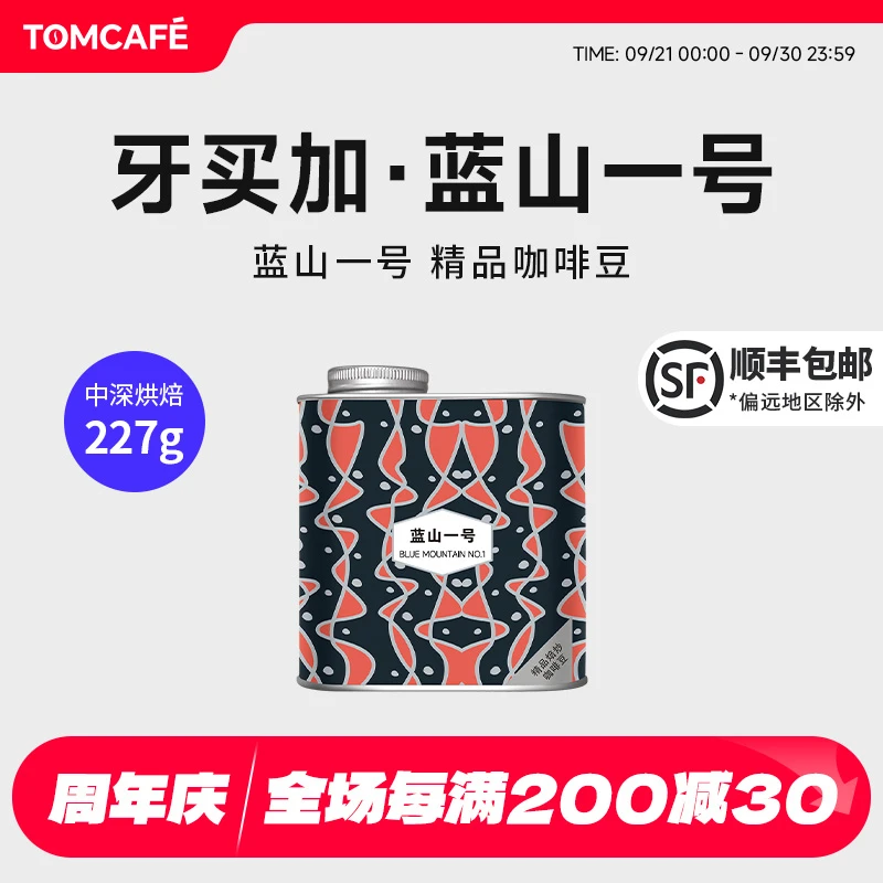 汤咖牙买加蓝山一号阿拉比卡精品咖啡豆227g水洗处理中深直火烘培