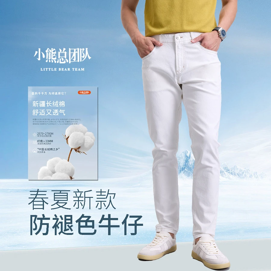 马先生夏季新款白色牛仔穿搭夏季修身直筒男士时尚百搭休闲牛仔裤