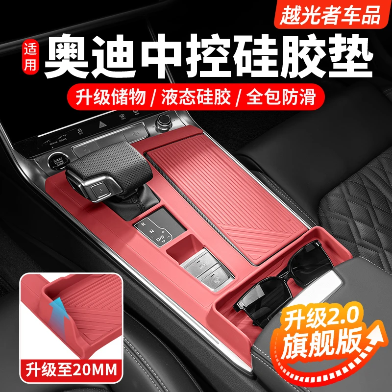 适用奥迪A6LA7L中控档位面板硅胶保护垫内饰改装车内用品配件大全