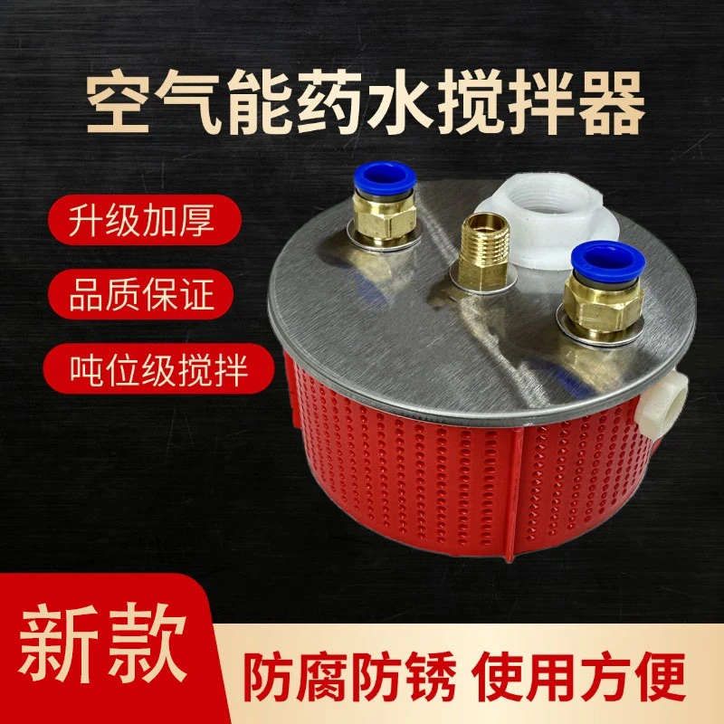 仟叶空气能药水搅拌器新款吨位药水搅拌机果园大棚蔬菜园林搅药器