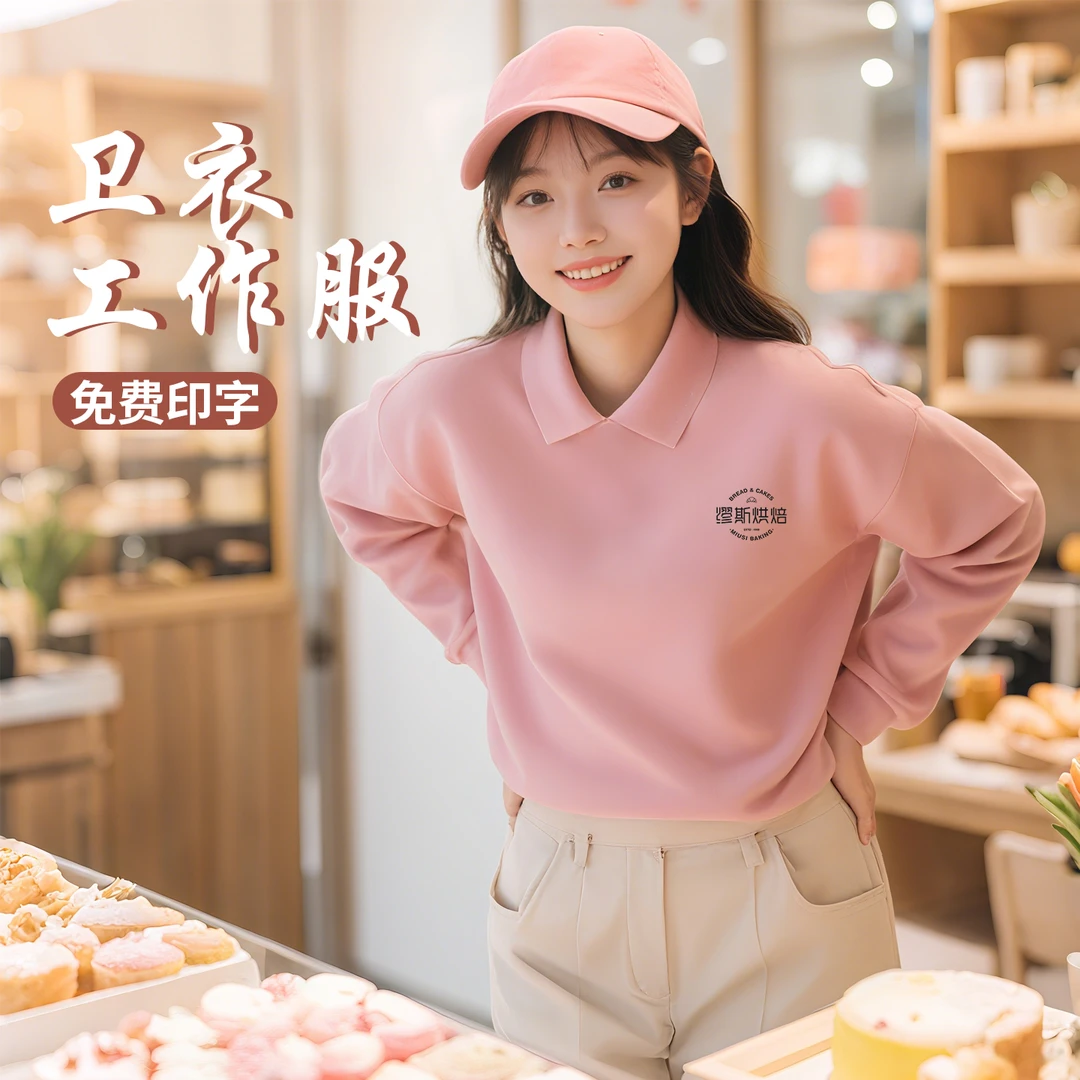 秋冬加绒加厚翻领卫衣定制POLO领外套甜品烘焙店工装工作服印LOGO
