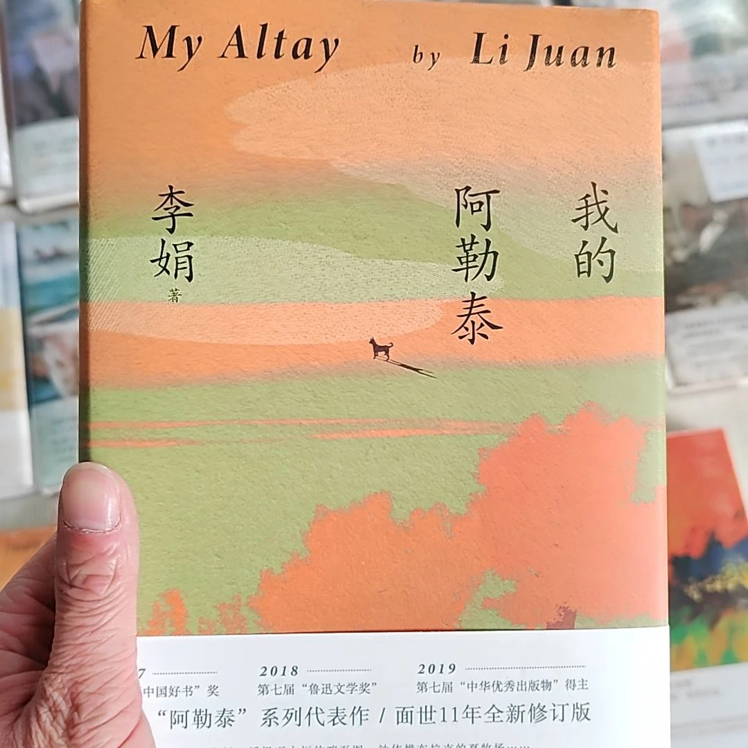 我的阿勒泰我的阿勒泰
