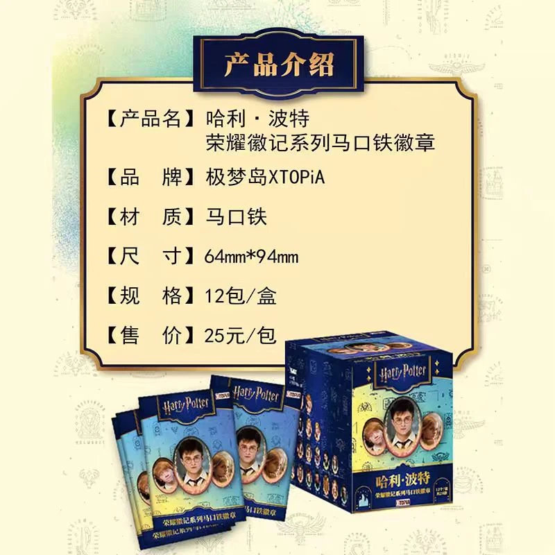 【拆袋】哈利·波特荣耀徽记系列马口铁徽章