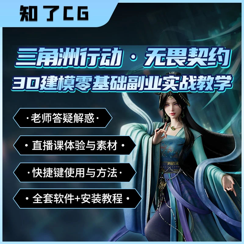 【短信领取】三角洲行动+无畏契约游戏模型3D建模零基础副业教学