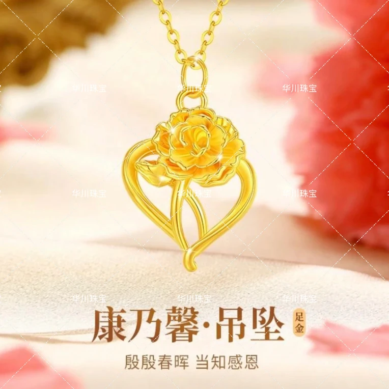 足金999康乃馨吊坠女款妈妈女士时尚精美挂坠母亲节礼物