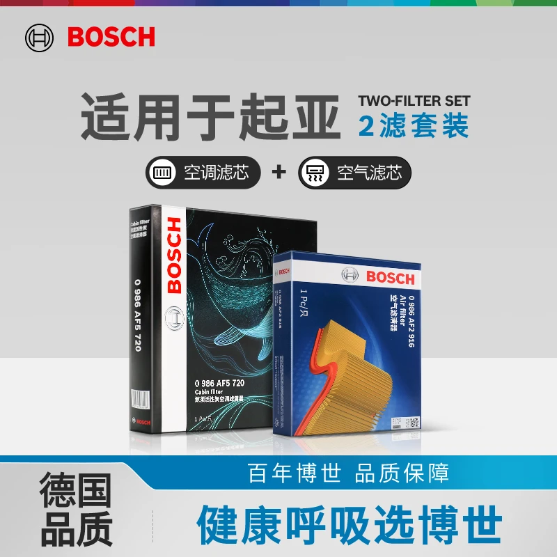 博世空气滤空调滤芯起亚K2焕驰K3凯绅K4智跑KX3福瑞迪K5凯酷两滤