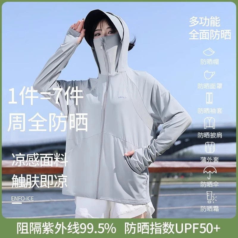 可拆卸帽檐全防晒衣宽松透气防紫外线冰感户外男女外套