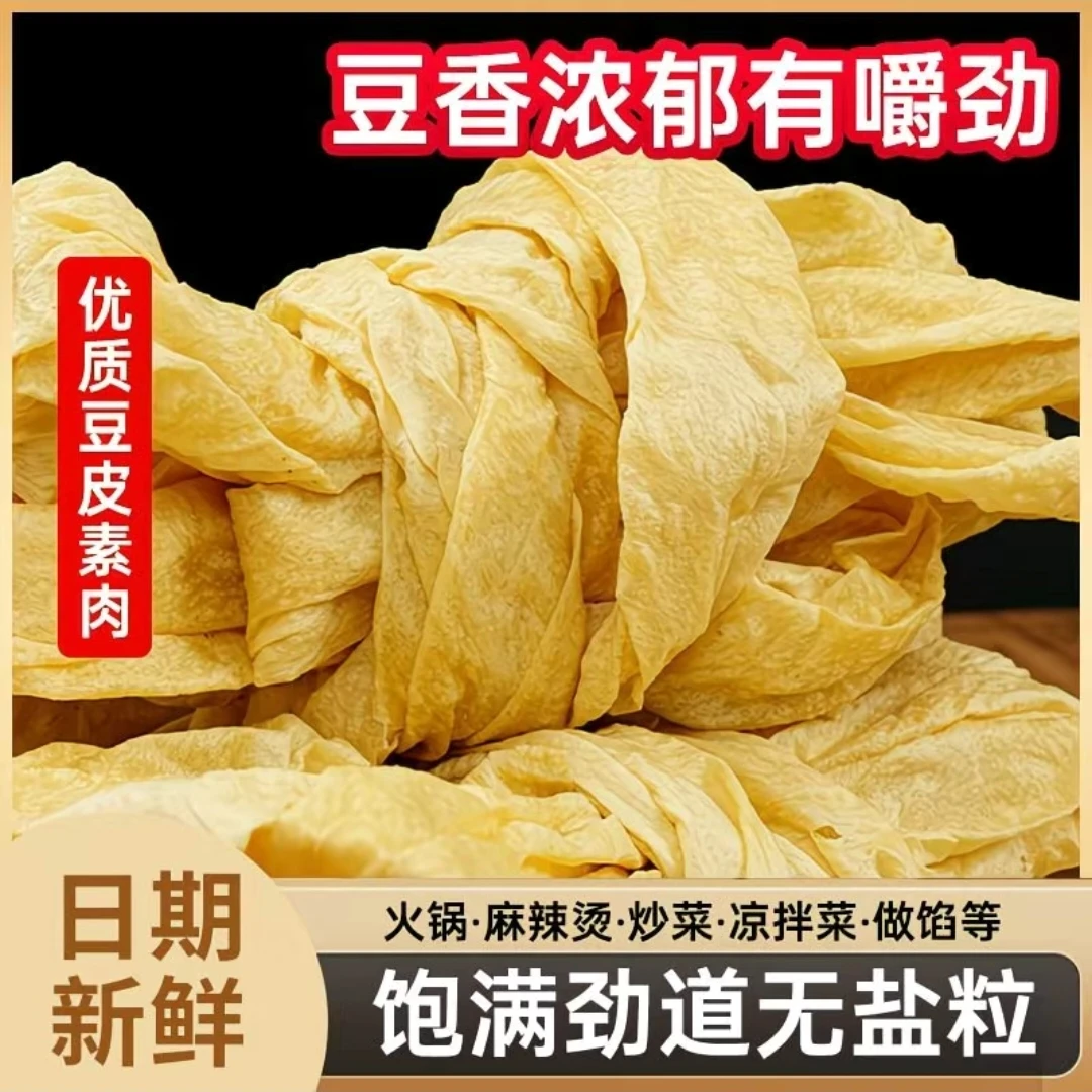 游三专属安徽河南特产人造肉蛋白肉豆皮正宗豆制品火锅麻辣烫无盐