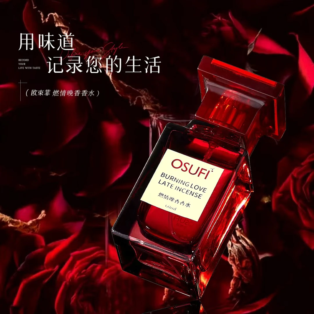 【高端定制】奢侈燃情晚香香水