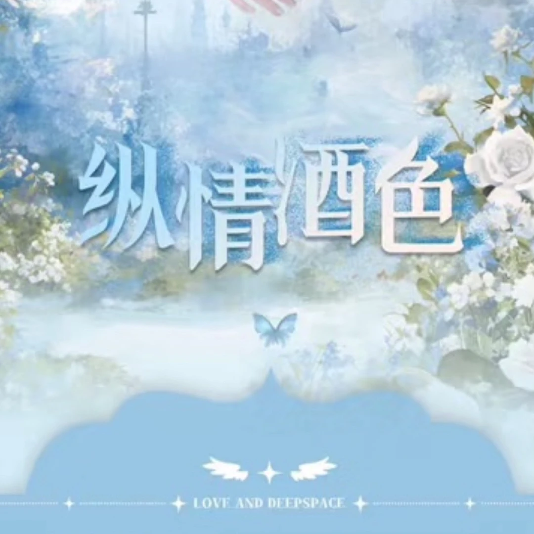 兔飞【天启星文创x恋与深空】收藏级小卡 纵情酒色（默认代拆）