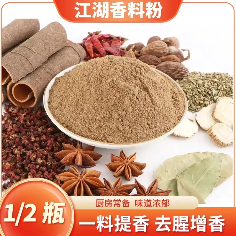 【超值】江湖香料粉正宗纯正调味料火锅包子做馅增香腌制烧烤卤菜
