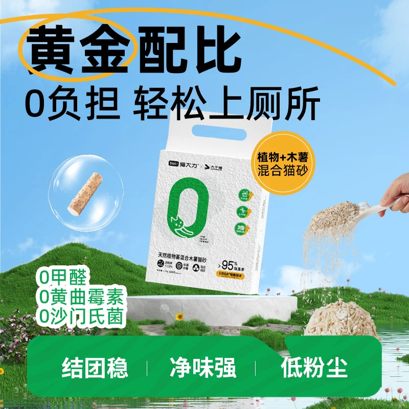 猫大力木薯混合猫砂天然植物基混合木薯猫砂除臭低尘除菌吸水
