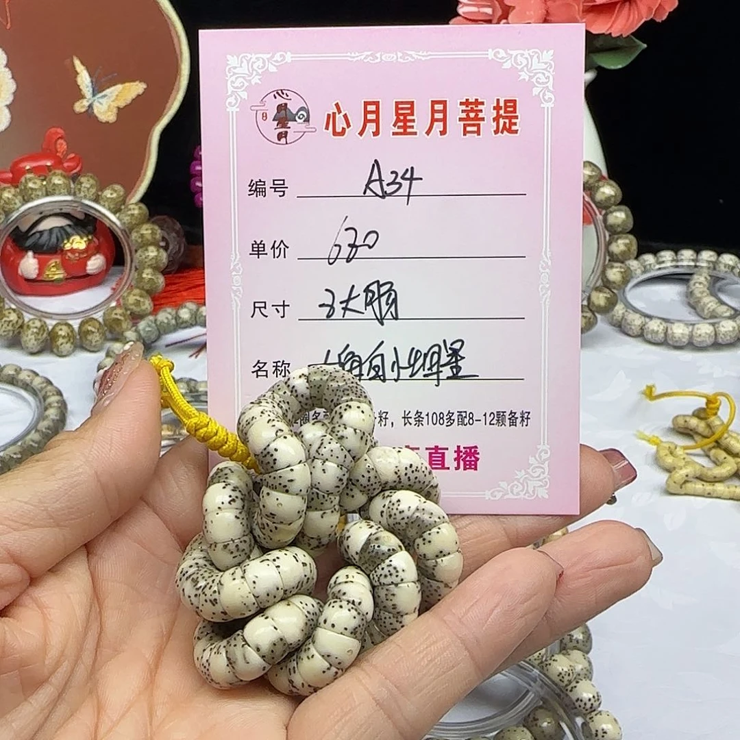 醉**?海南心月星月菩提A34