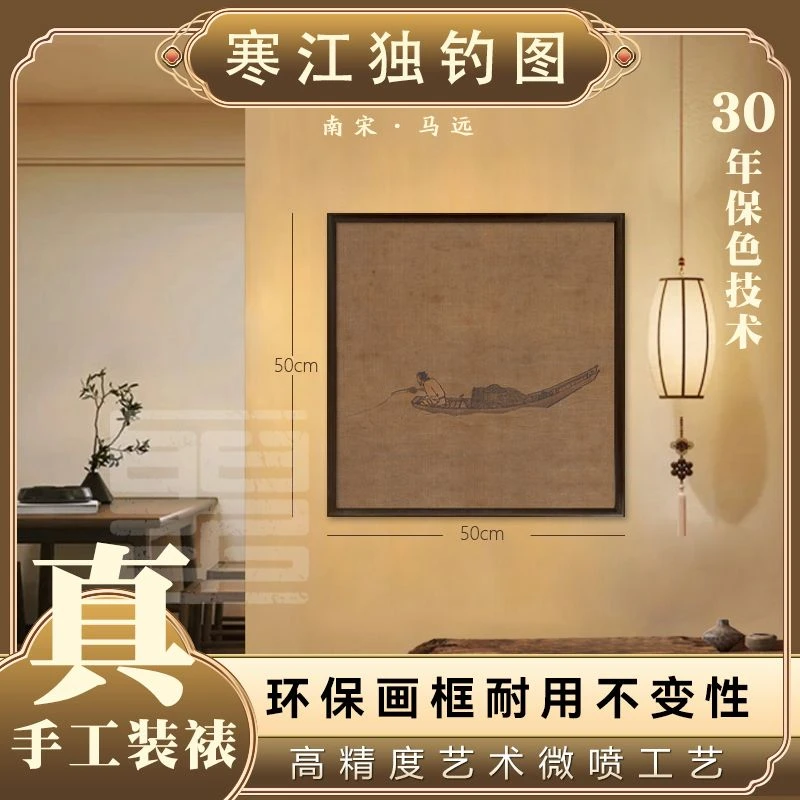 官刻《寒江独钓》50*50图新中式禅意框画适合客厅茶室办公室装饰