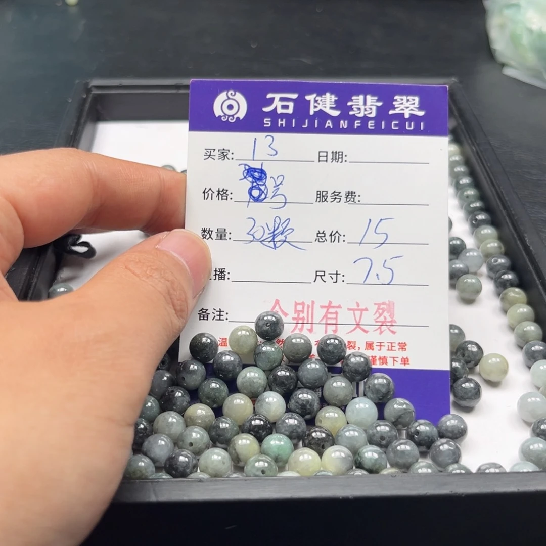 翡翠散珠13号 30颗 7.5左右