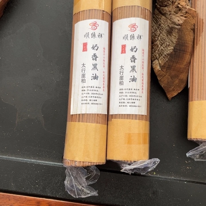 线香太行崖柏奶香黑油2包400克