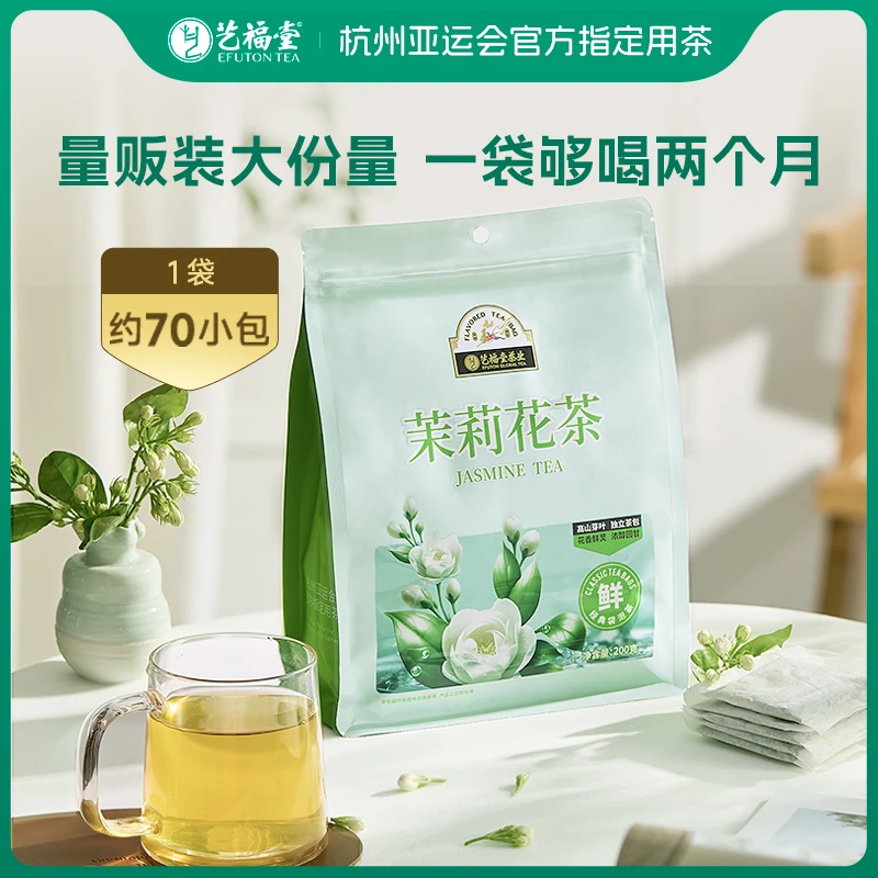 艺福堂茶叶茉莉花茶200g袋泡茶量贩装冷泡茶茶包传统七窨