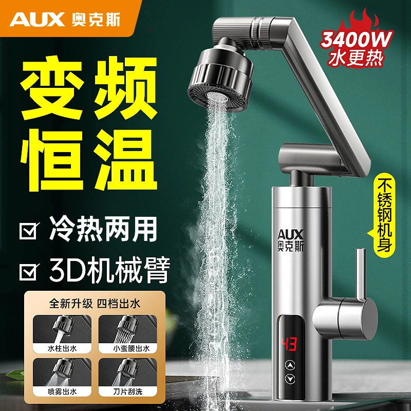 奥克斯电热水龙头速热热水器加热万向机械臂即热式卫生间冷热两用