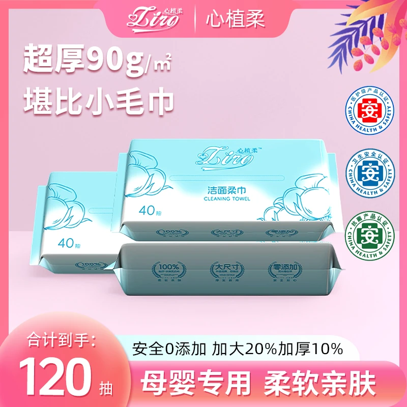 【到手3包】医护级洗脸巾棉柔巾加厚加大擦脸卸妆湿敷母婴级消费券