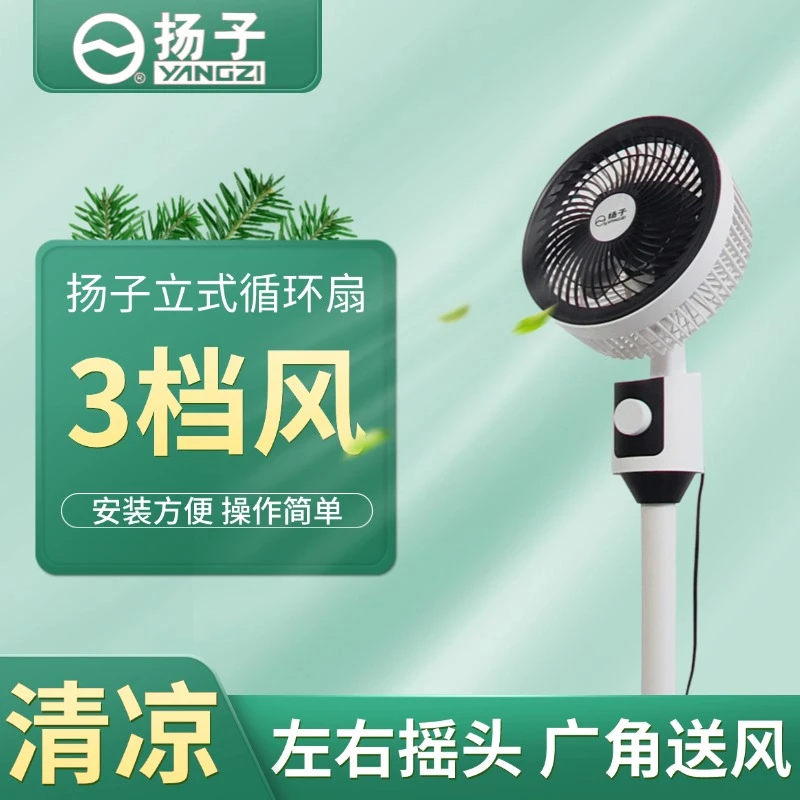 扬子空气循环扇z3电风扇台地两用款电扇卧室台扇落地扇宿舍省电扇