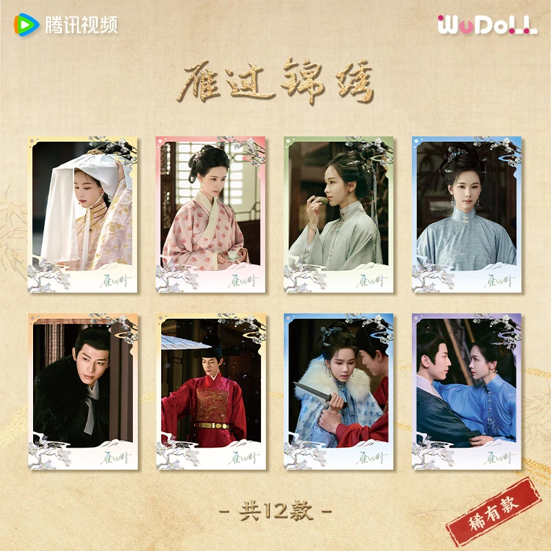 【大头平拆】雁回时官方授权影视收藏卡卡牌盲盒（代拆）