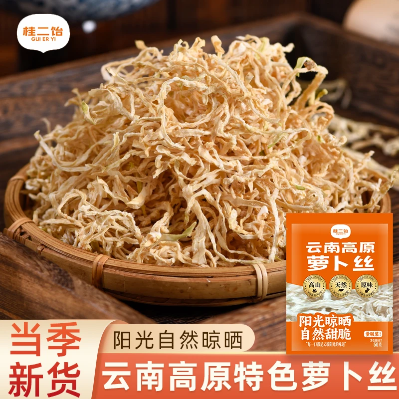 云南高原萝卜丝农家手工晒干