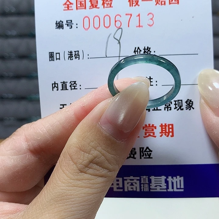 翡翠未镶嵌戒圈6713