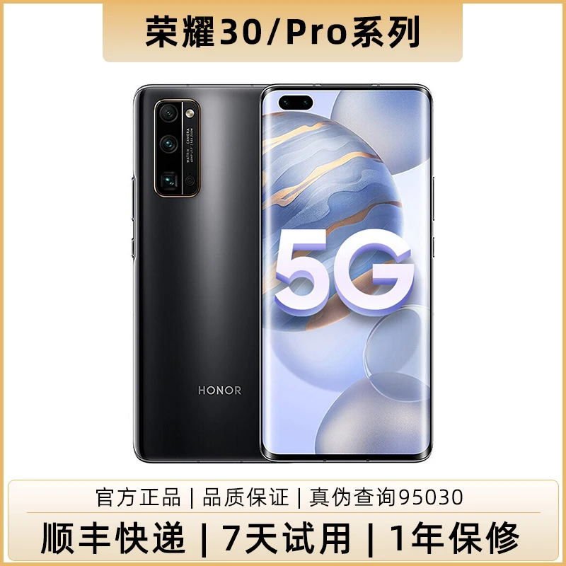 99新 honor/荣耀 30系列 荣耀30pro pro+二手手机麒麟990鸿蒙系统