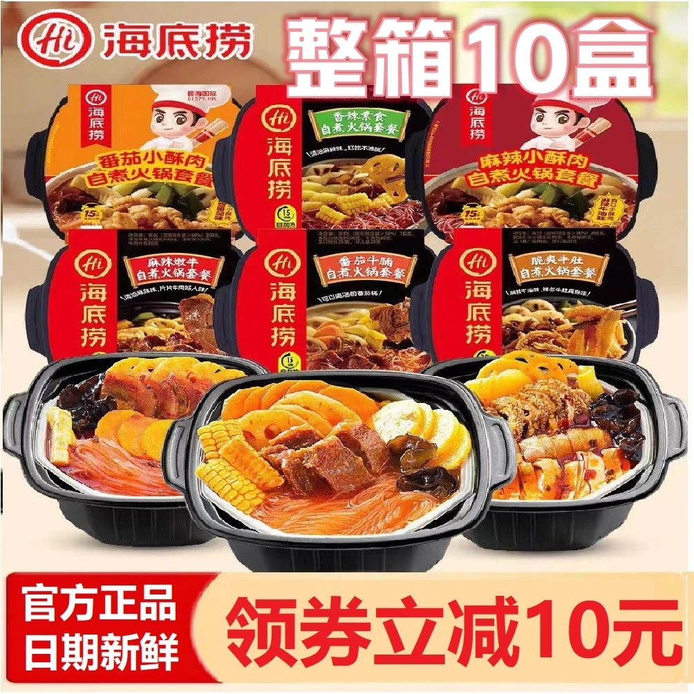 海底捞自热火锅【10盒整箱批采】麻辣嫩牛脆爽牛肚番茄牛腩酥肉火锅