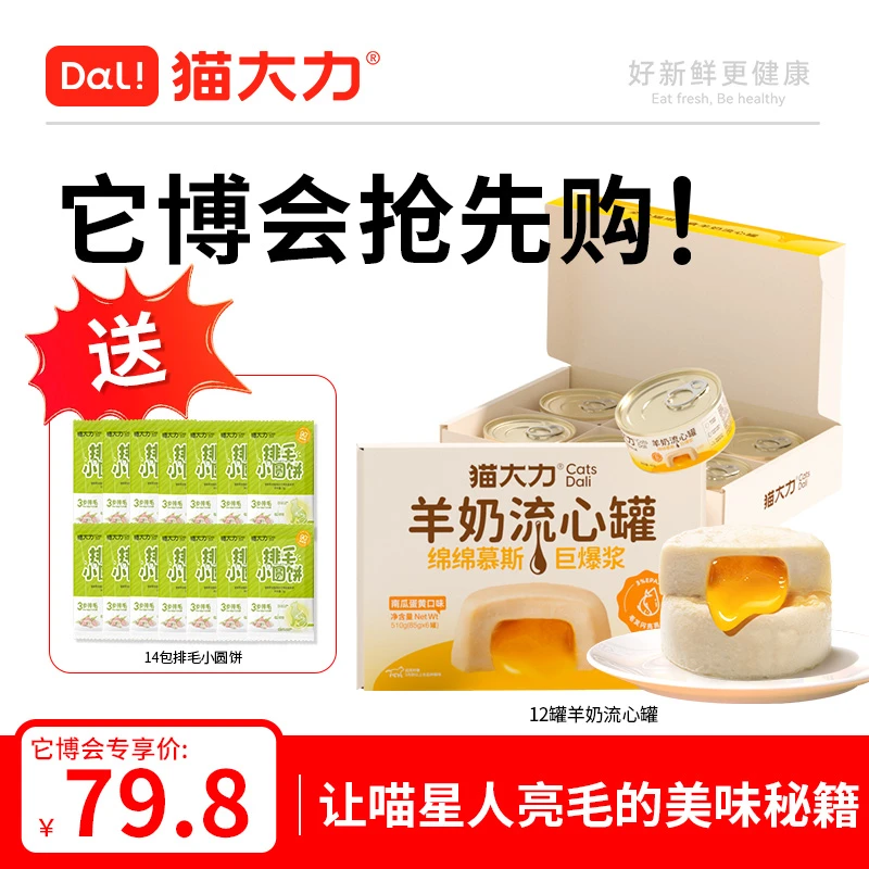 【它博会专享】猫大力猫罐头羊奶流心罐冻干猫草饼增肥发腮美毛排毛
