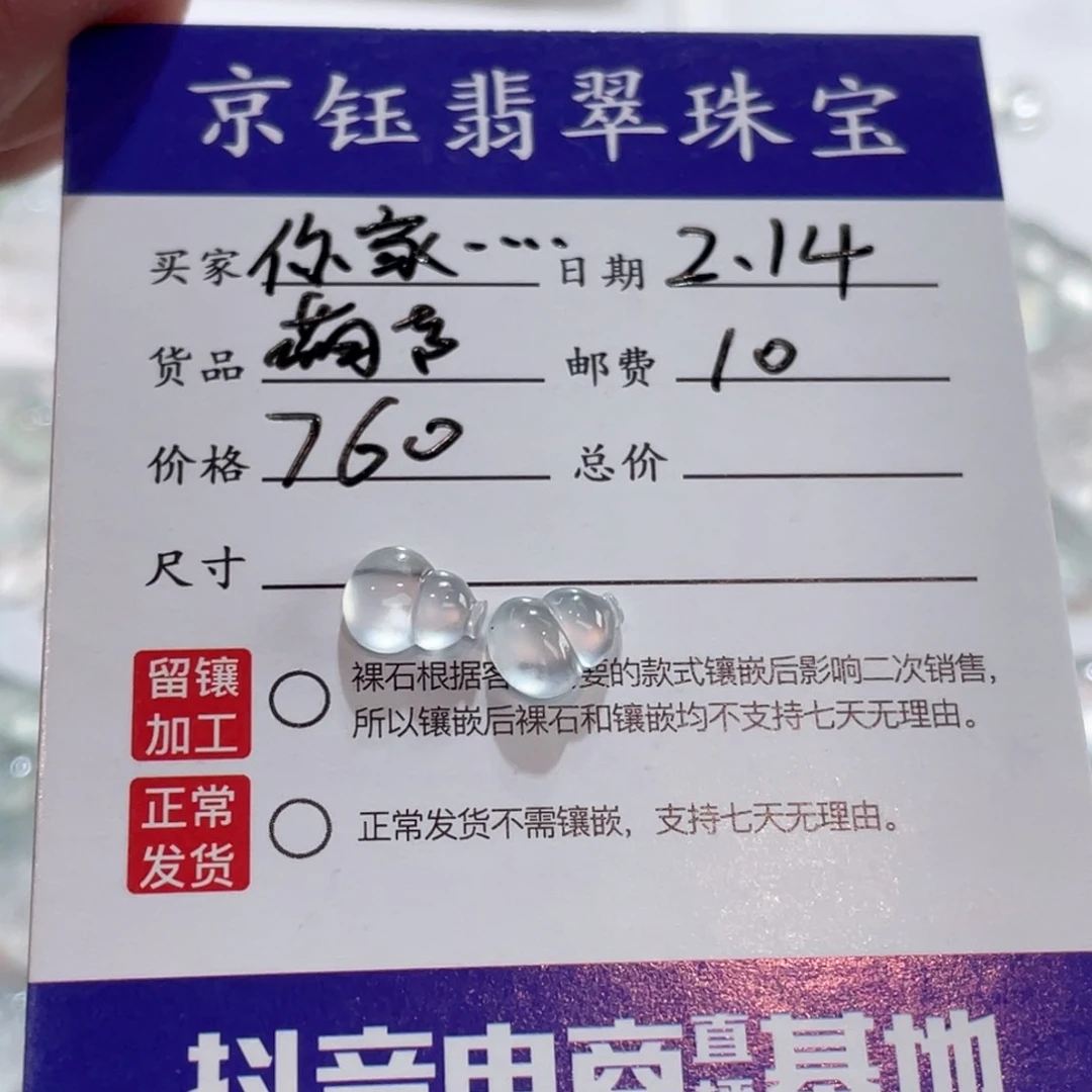 翡翠裸石你***姐裸石葫芦