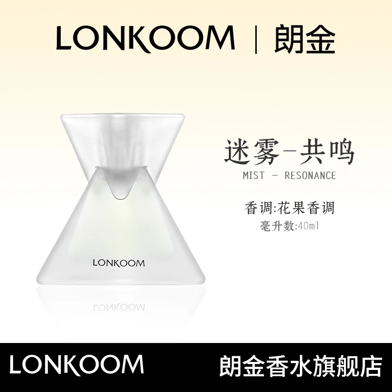 LONKOOM/朗金迷雾系列共鸣香水40ml香味持久香水清新礼盒套装-S