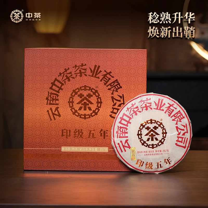 【礼盒】中茶 印级五年普洱茶熟茶紧压茶茶叶茶饼云南送礼357g