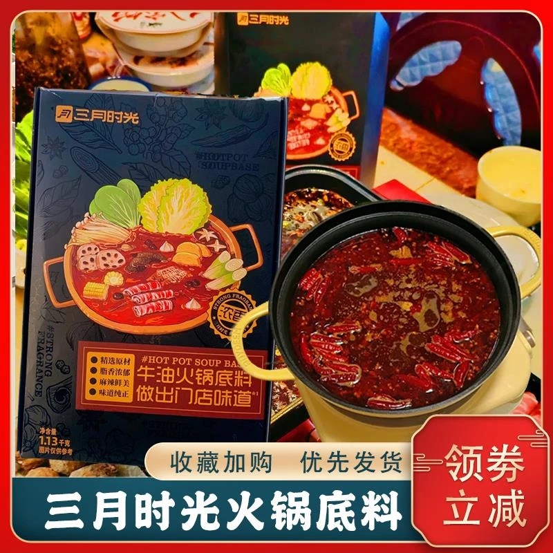三月时光火锅底料浓香牛油老火锅料正宗重庆麻辣烫四川成都牛油