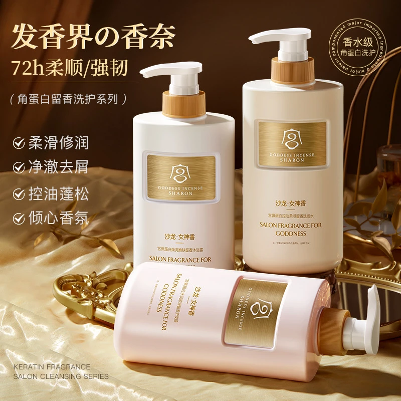 【持久留香】角蛋白留香洗发水控油柔顺蓬松香氛洗发水沐浴露护发膜