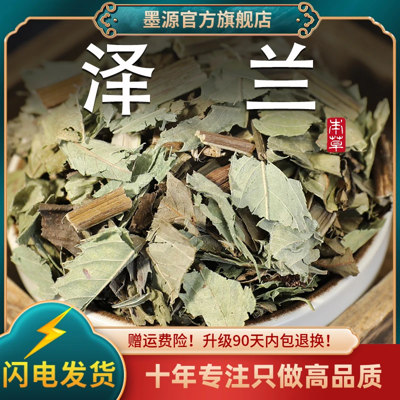 泽兰中药材泽兰草泽兰叶地瓜苗甘露子地笋方梗泽兰新鲜干货可打粉